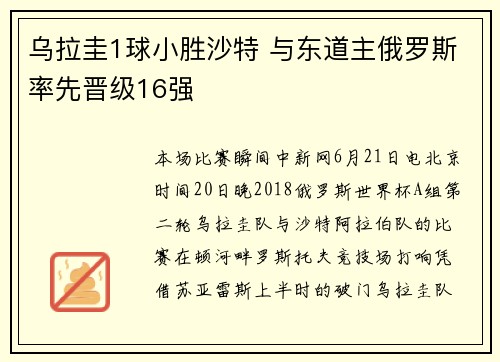 乌拉圭1球小胜沙特 与东道主俄罗斯率先晋级16强