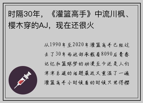 时隔30年，《灌篮高手》中流川枫、樱木穿的AJ，现在还很火