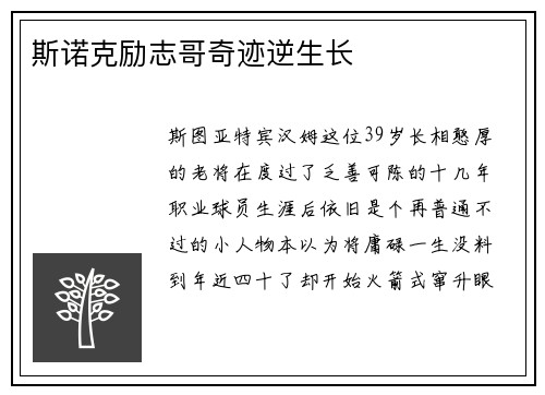 斯诺克励志哥奇迹逆生长