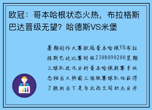 欧冠：哥本哈根状态火热，布拉格斯巴达晋级无望？哈德斯VS米堡