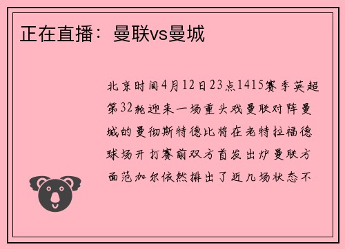 正在直播：曼联vs曼城