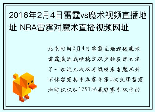 2016年2月4日雷霆vs魔术视频直播地址 NBA雷霆对魔术直播视频网址