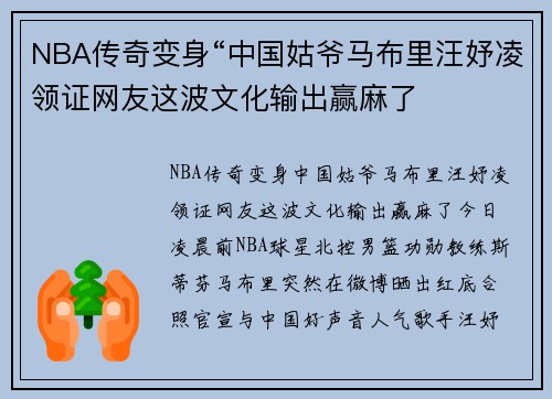 NBA传奇变身“中国姑爷马布里汪妤凌领证网友这波文化输出赢麻了